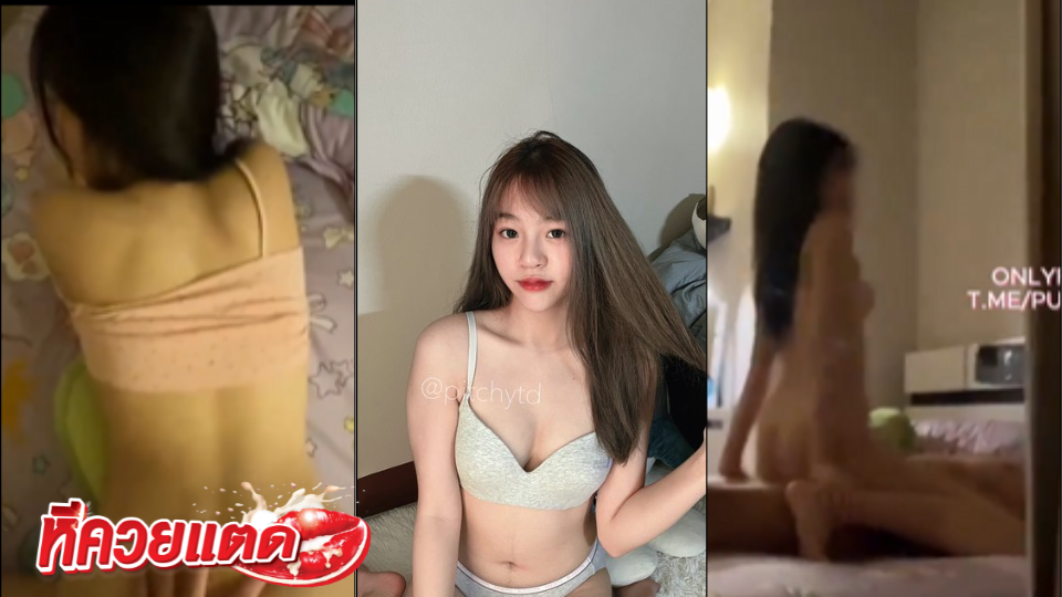 คลิปหลุดvk Pitchytd น้องเบล ดาวติ๊กตอกหลุดเย็ดกับแฟนมันส์มาก