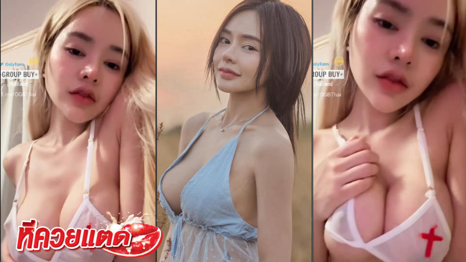 คลิปหลุดเด็ดๆ Irin3536 ไอริน คนติดตามเยอะ ใส่ชุดบางโชว์จุก ลูบนม บีบนม นมโตน่าเย็ดสุดๆ