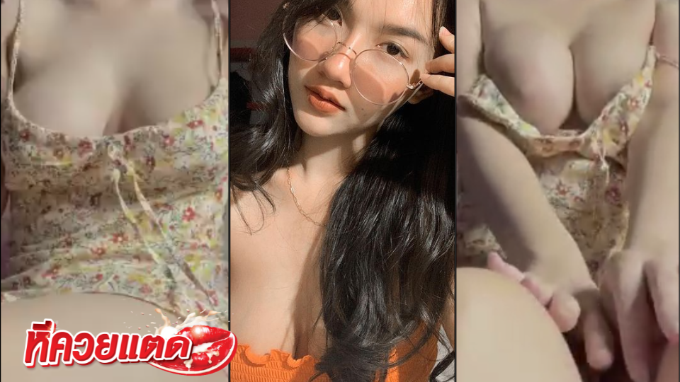 คลิปโป๊เด็ดๆ Kanyabunloed บาบี้ กัญญา นั่งเก้าอี้ โชว์นมสวยๆ