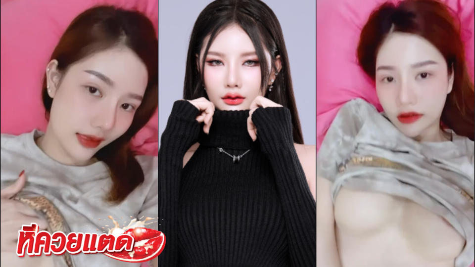 ตัวเต็ม Lookwa ลูกว้า โชว์แบบชัดๆ สวยใส Lookwa