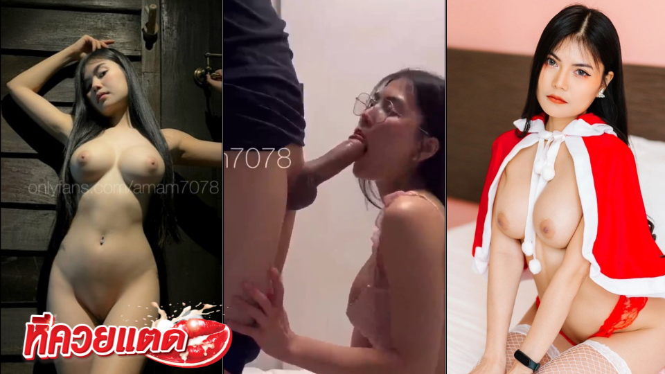 amam7078 นัดเย็ดหนุ่มควยใหญ่ เสียบสุดร้องลั่น