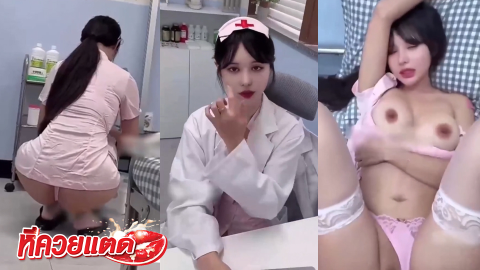 หนังโป๊ seoahn_slut พยาบาล โดนคนไข้เย็ดคาชุด งานโคตรดี